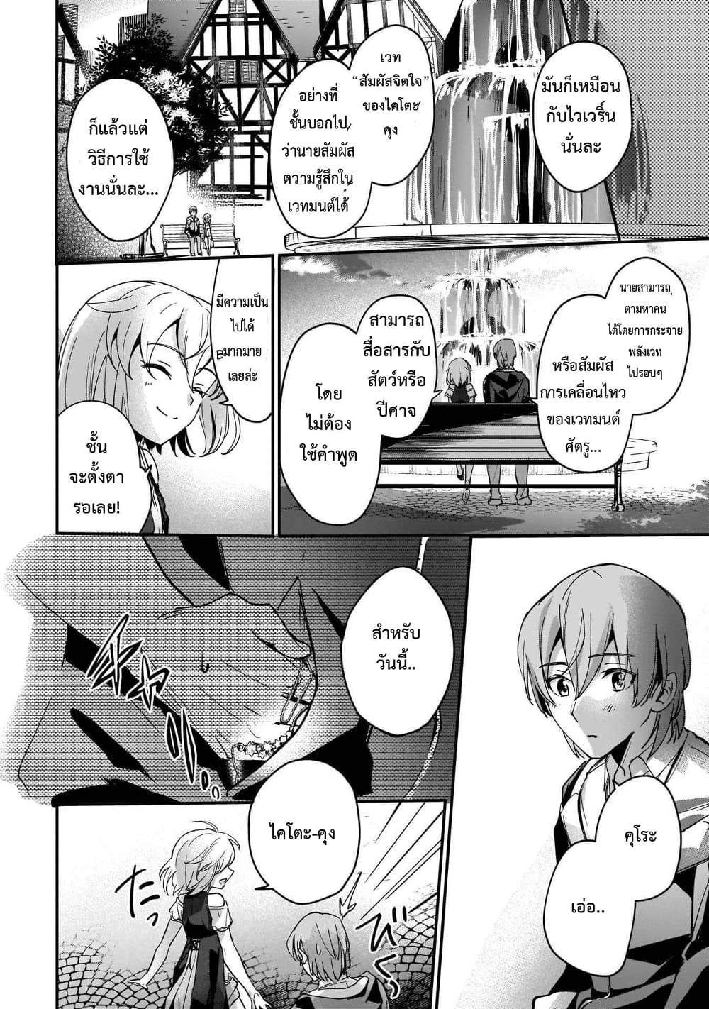Yuusha Shoukan ni Makikomareta kedo, Isekai wa Heiwa deshita page 3