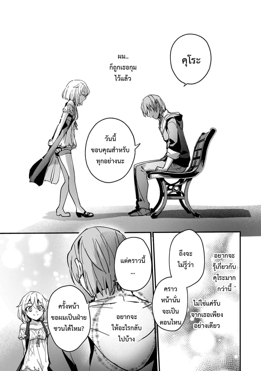 Yuusha Shoukan ni Makikomareta kedo, Isekai wa Heiwa deshita page 6