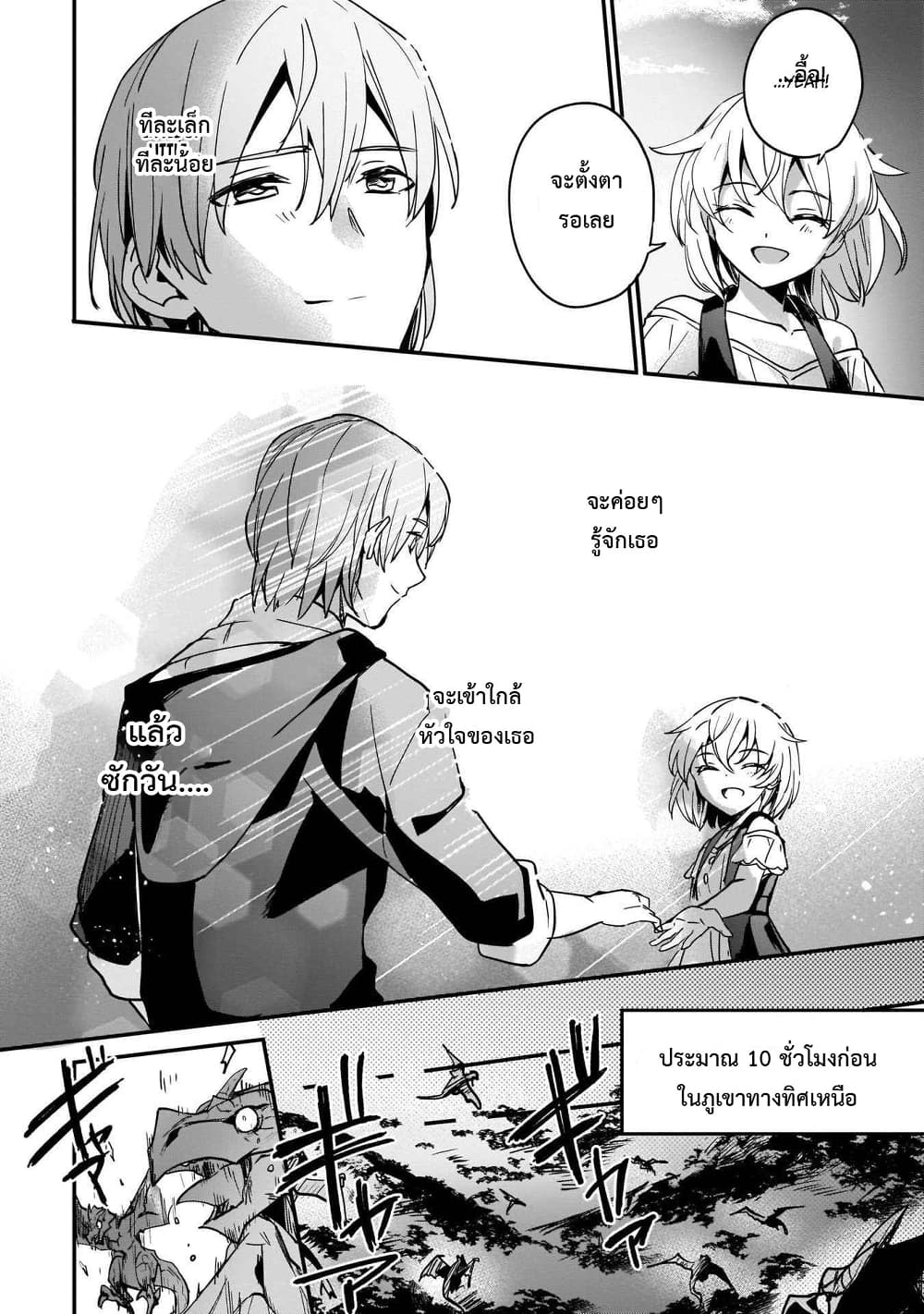 Yuusha Shoukan ni Makikomareta kedo, Isekai wa Heiwa deshita page 7