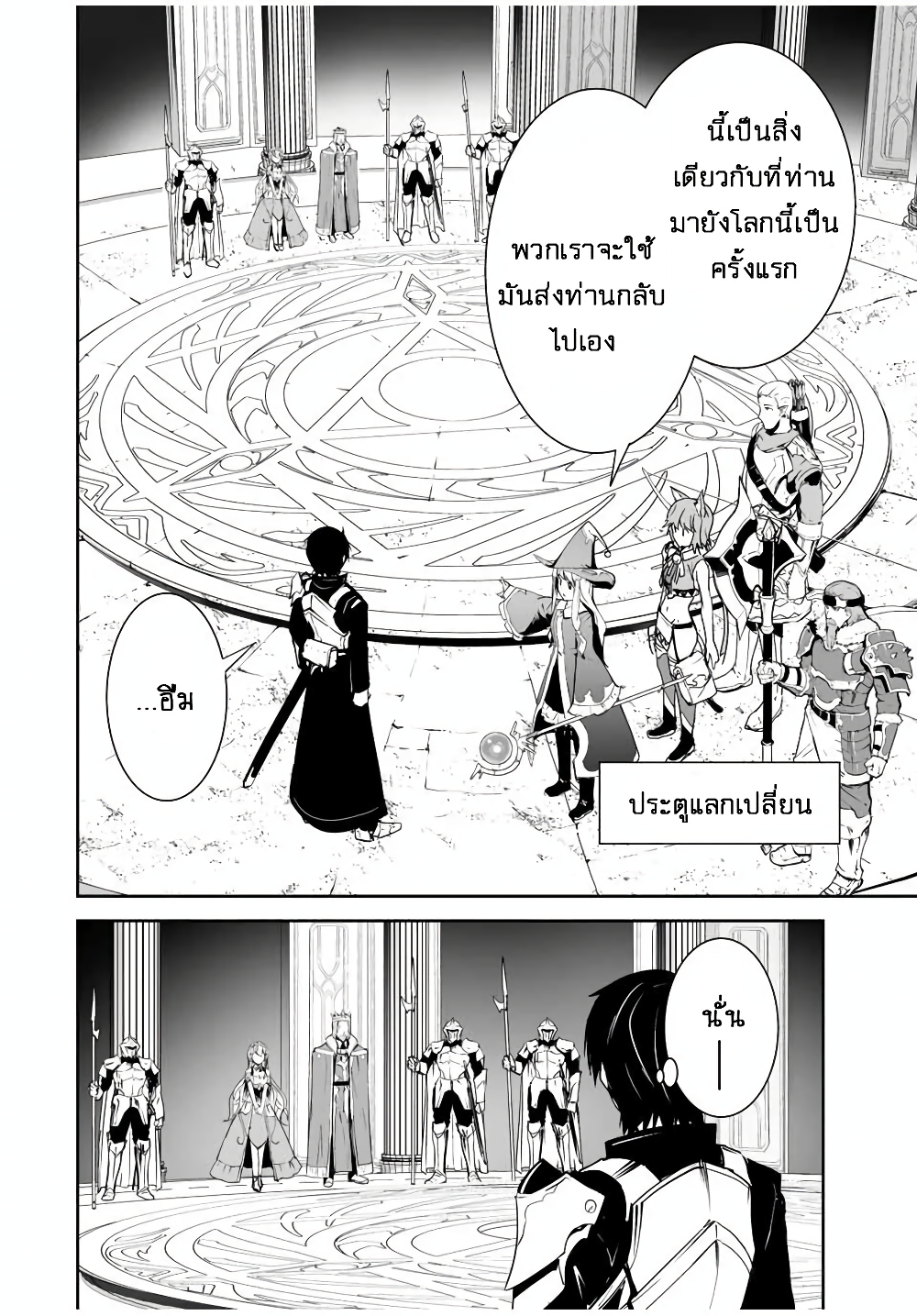 Yuusha Shoutai Kamoku Yuusha Wa Nagisa Renai page 9