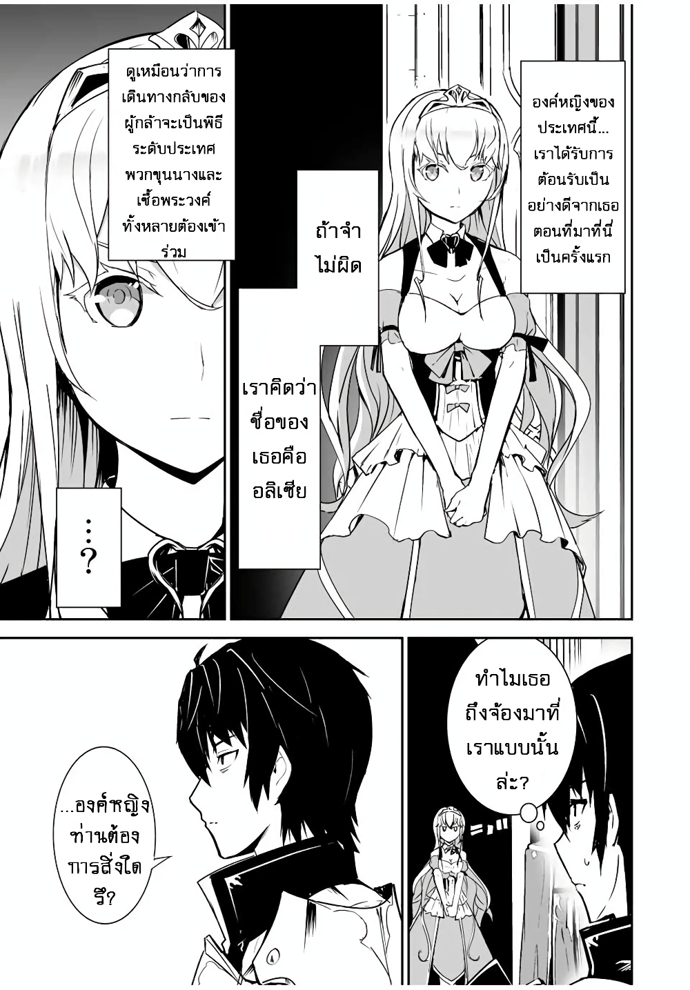Yuusha Shoutai Kamoku Yuusha Wa Nagisa Renai page 10