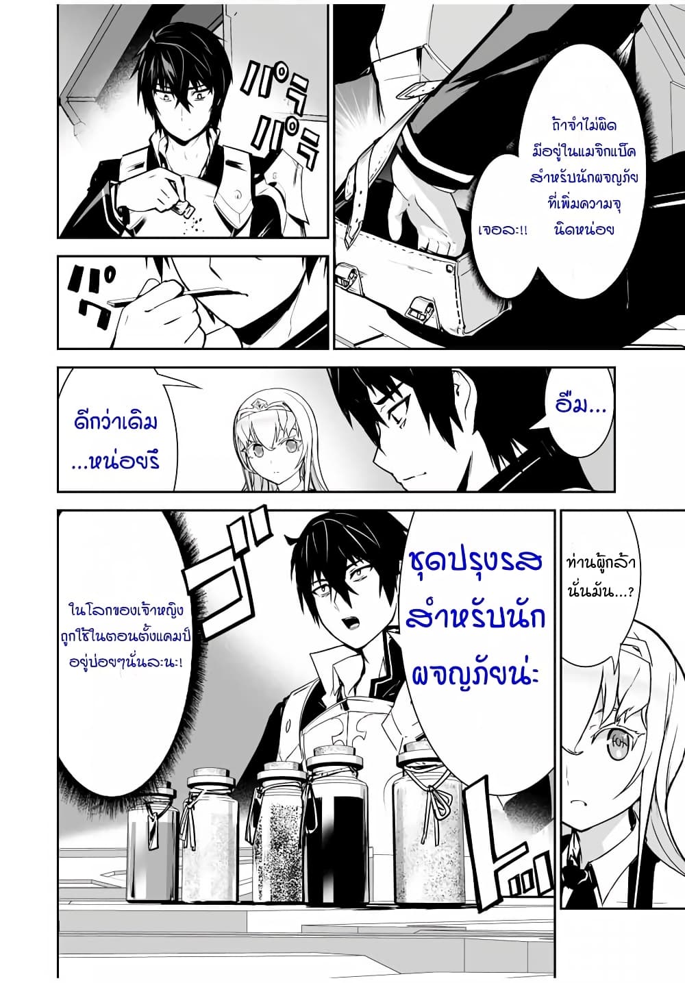 Yuusha Shoutai Kamoku Yuusha Wa Nagisa Renai page 2