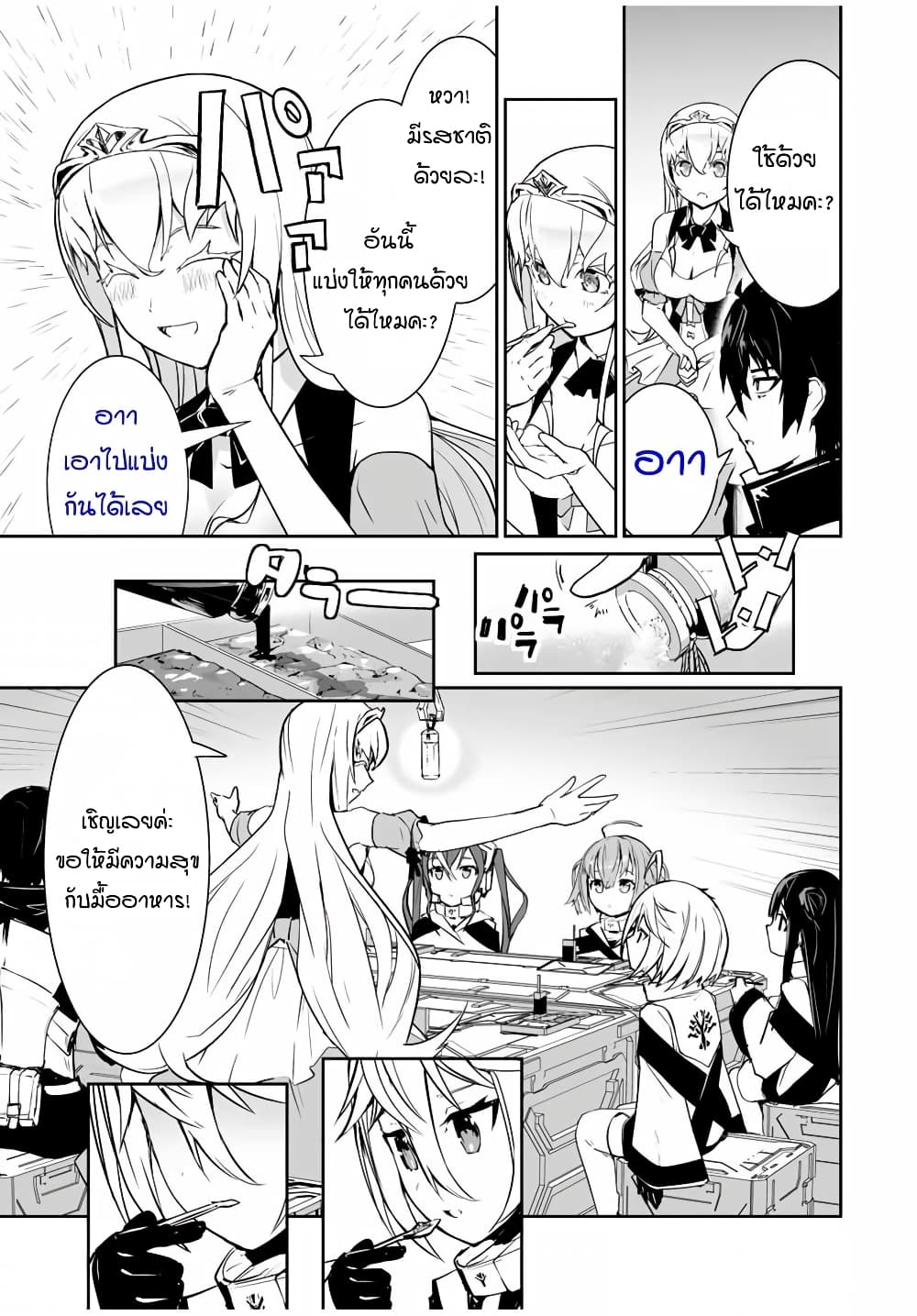 Yuusha Shoutai Kamoku Yuusha Wa Nagisa Renai page 3