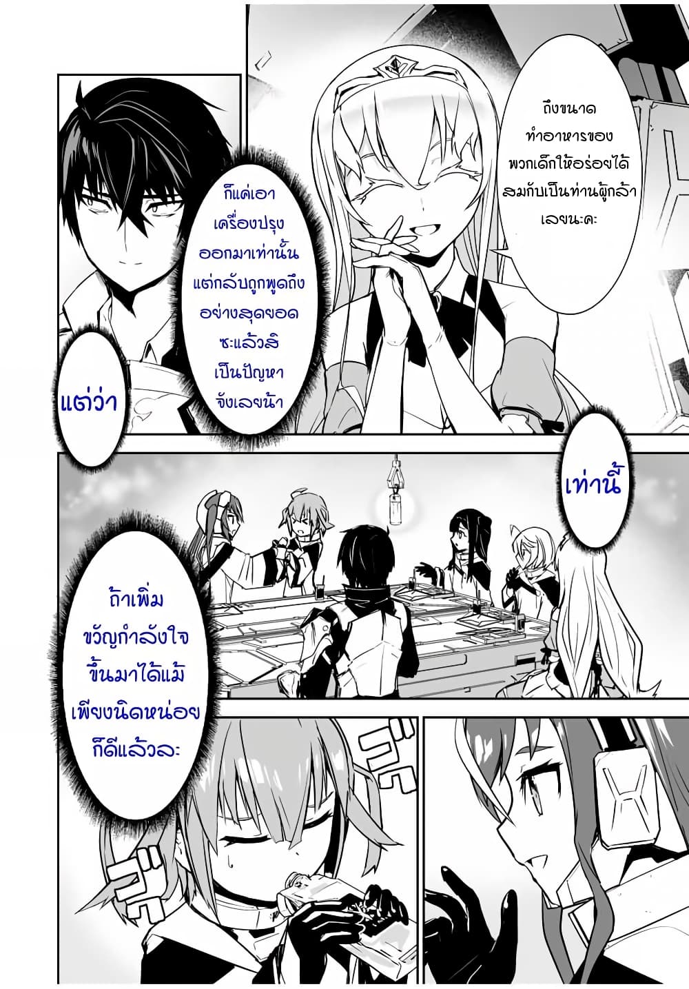 Yuusha Shoutai Kamoku Yuusha Wa Nagisa Renai page 7