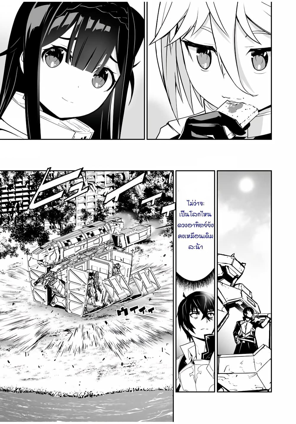 Yuusha Shoutai Kamoku Yuusha Wa Nagisa Renai page 8