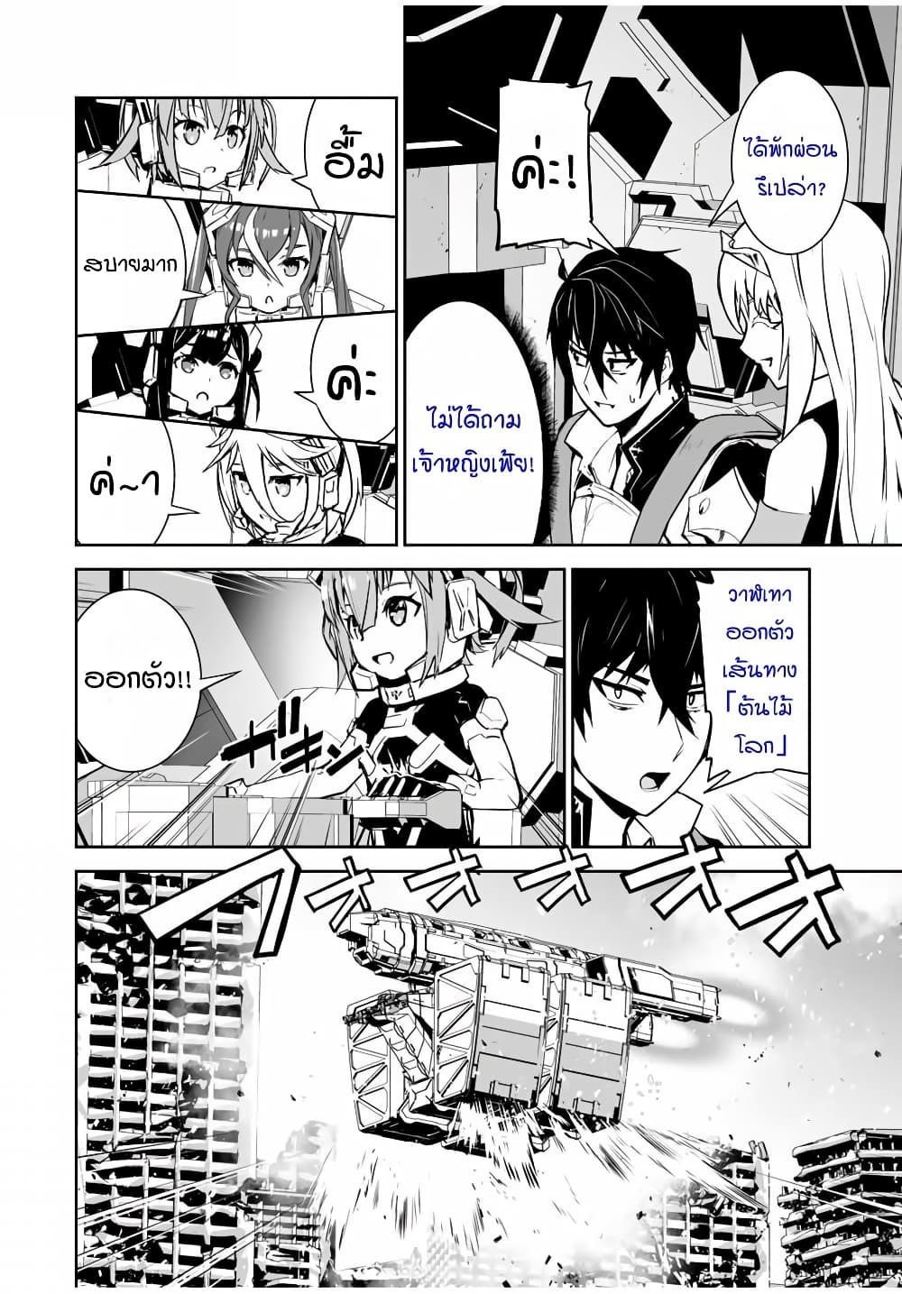 Yuusha Shoutai Kamoku Yuusha Wa Nagisa Renai page 9
