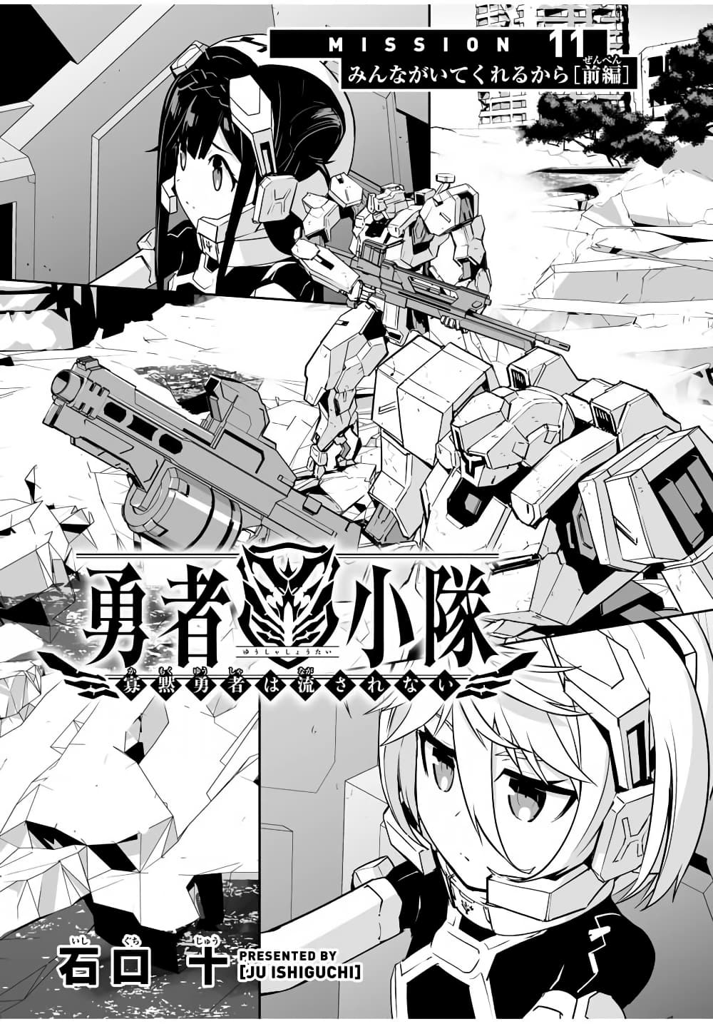 Yuusha Shoutai Kamoku Yuusha Wa Nagisa Renai page 1