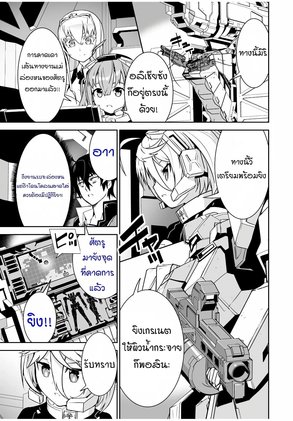 Yuusha Shoutai Kamoku Yuusha Wa Nagisa Renai page 3