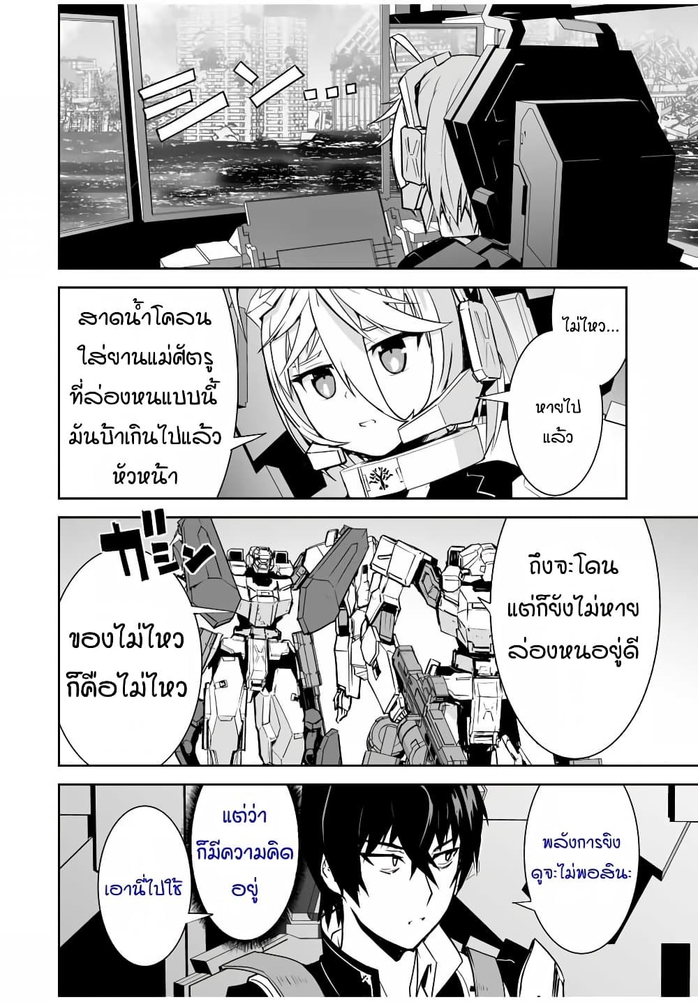 Yuusha Shoutai Kamoku Yuusha Wa Nagisa Renai page 6