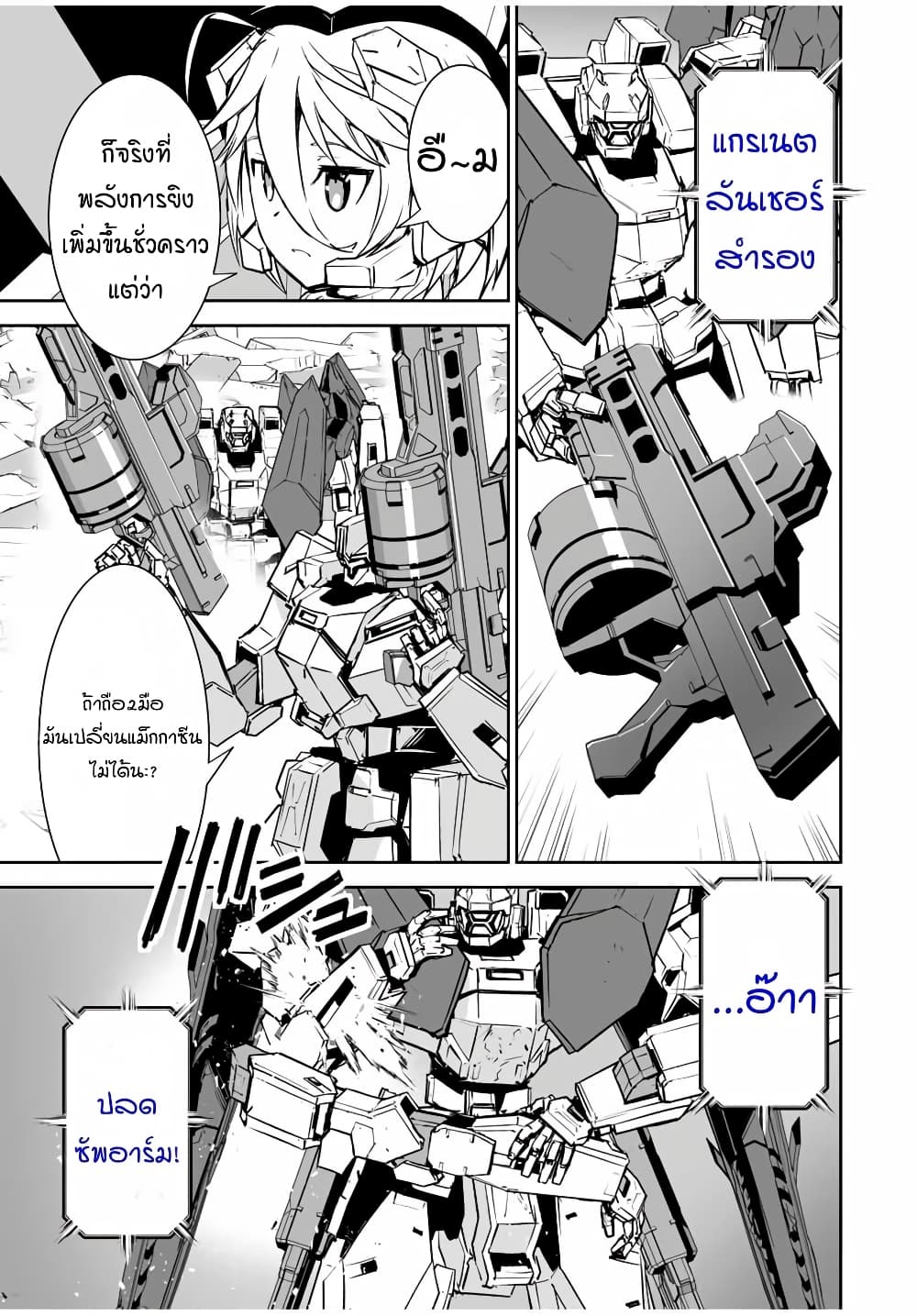 Yuusha Shoutai Kamoku Yuusha Wa Nagisa Renai page 7