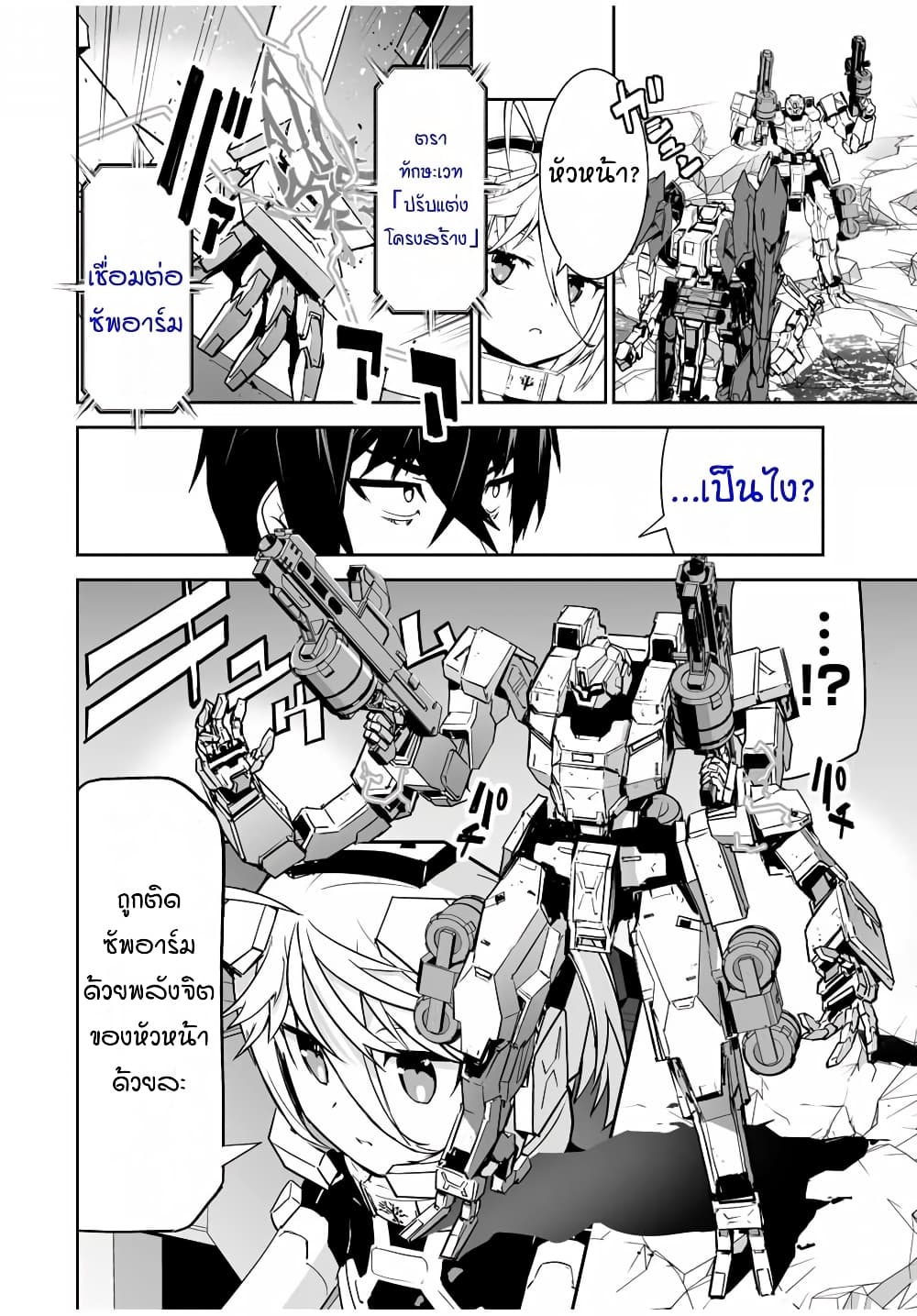 Yuusha Shoutai Kamoku Yuusha Wa Nagisa Renai page 8