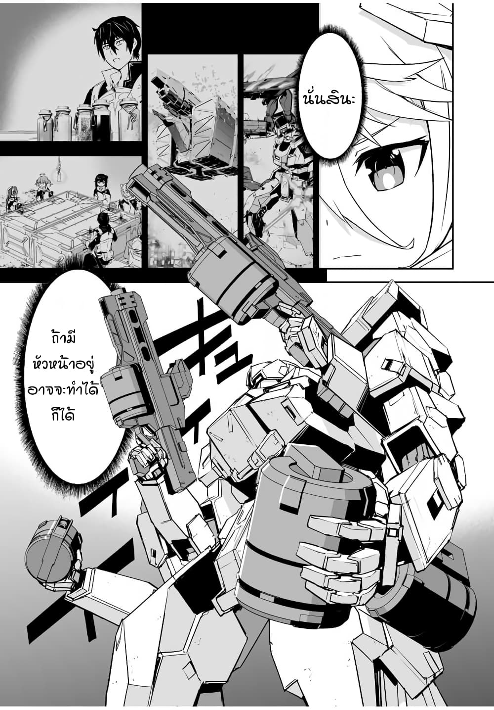Yuusha Shoutai Kamoku Yuusha Wa Nagisa Renai page 9
