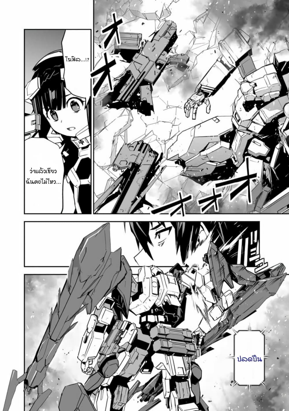 Yuusha Shoutai Kamoku Yuusha Wa Nagisa Renai page 4