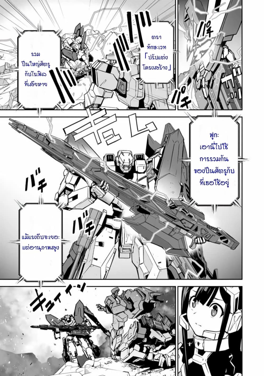 Yuusha Shoutai Kamoku Yuusha Wa Nagisa Renai page 5