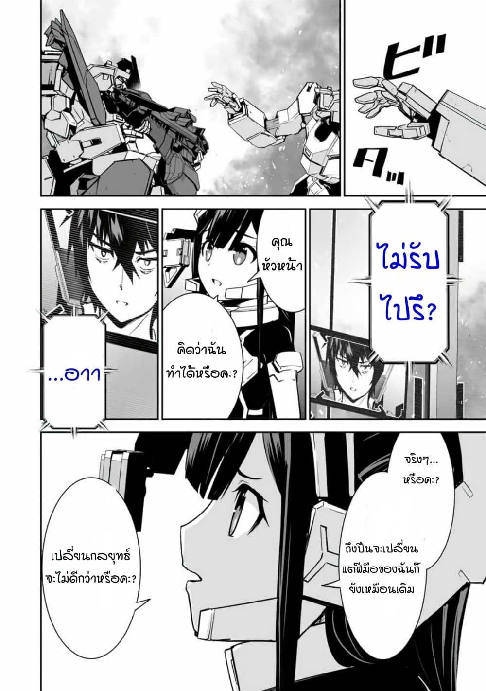 Yuusha Shoutai Kamoku Yuusha Wa Nagisa Renai page 6