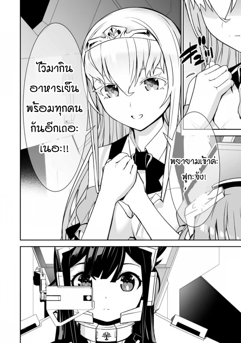Yuusha Shoutai Kamoku Yuusha Wa Nagisa Renai page 8