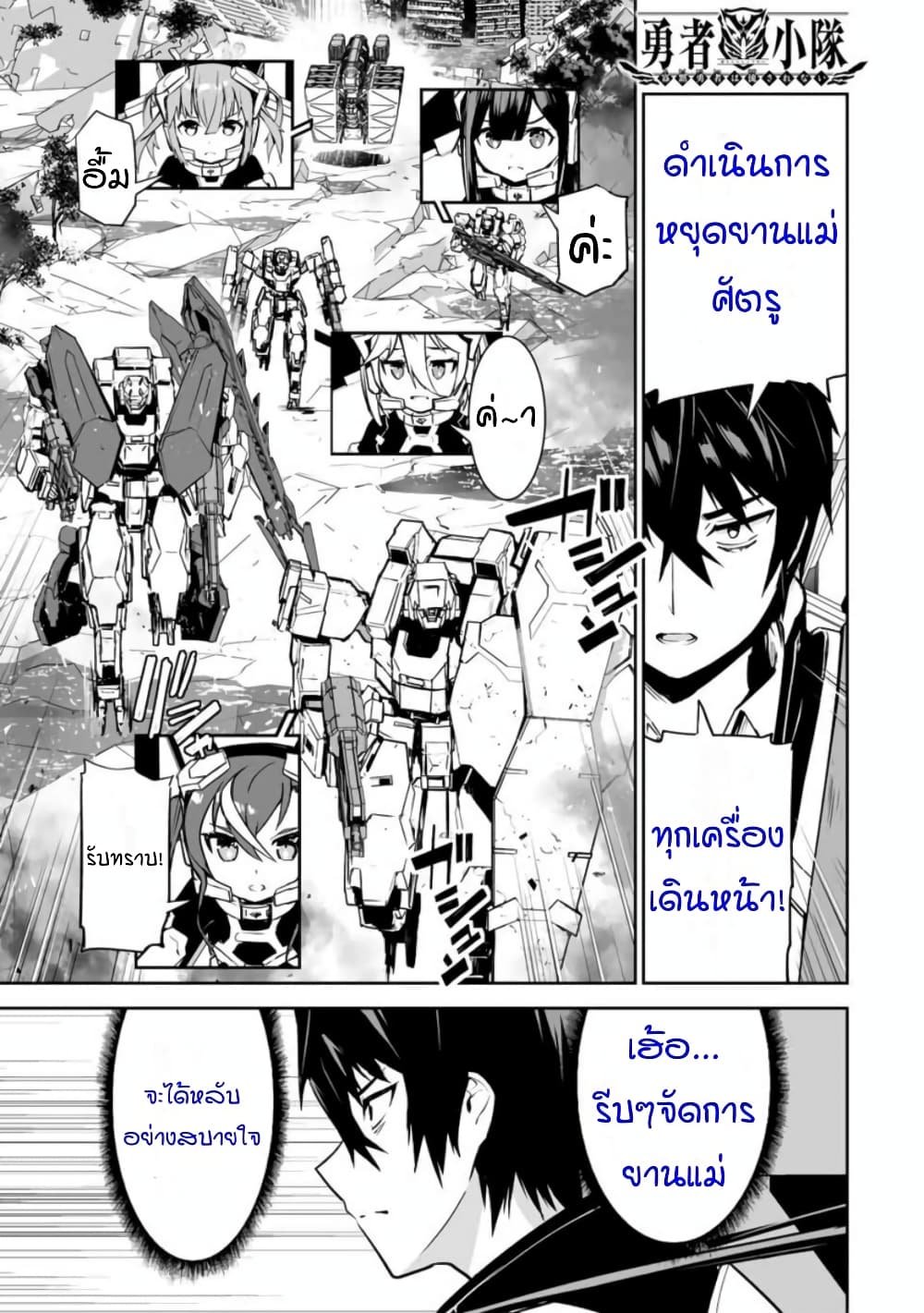 Yuusha Shoutai Kamoku Yuusha Wa Nagisa Renai page 1