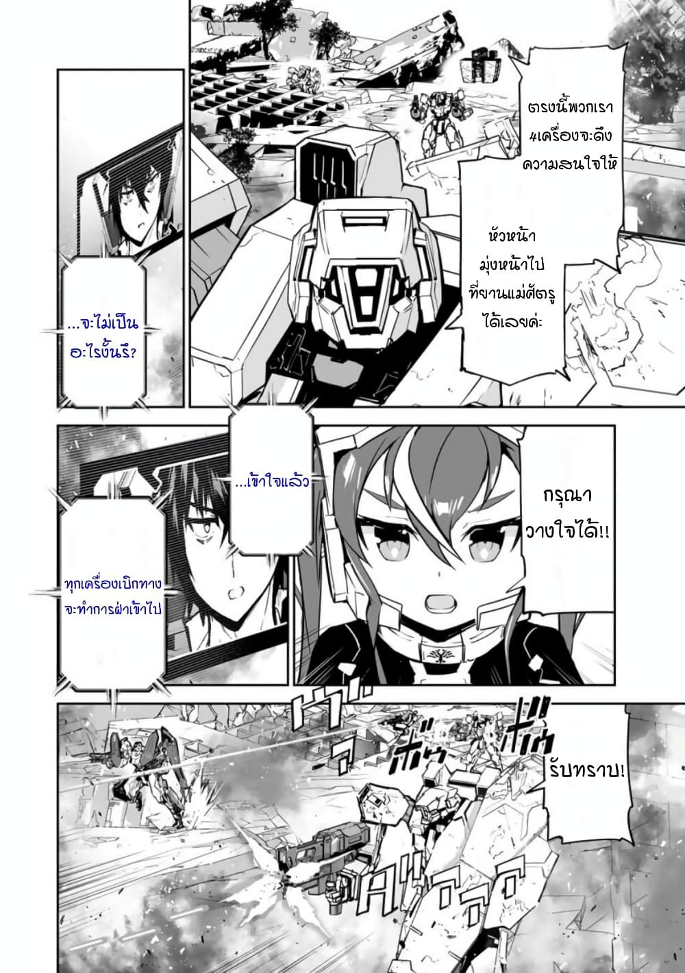 Yuusha Shoutai Kamoku Yuusha Wa Nagisa Renai page 8