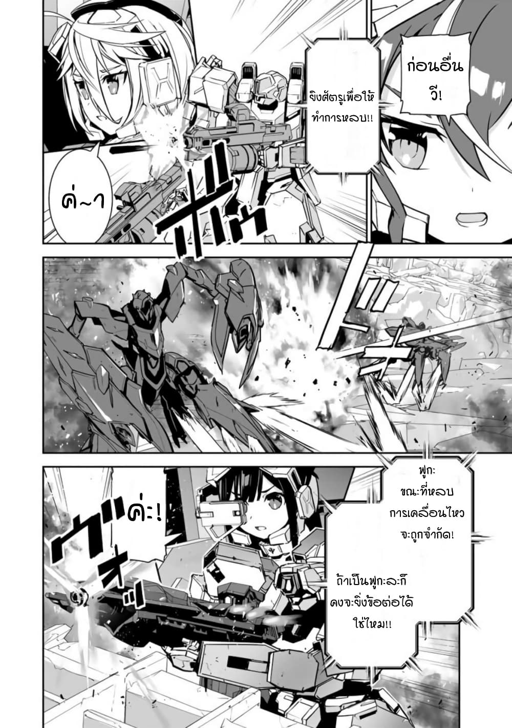 Yuusha Shoutai Kamoku Yuusha Wa Nagisa Renai page 10