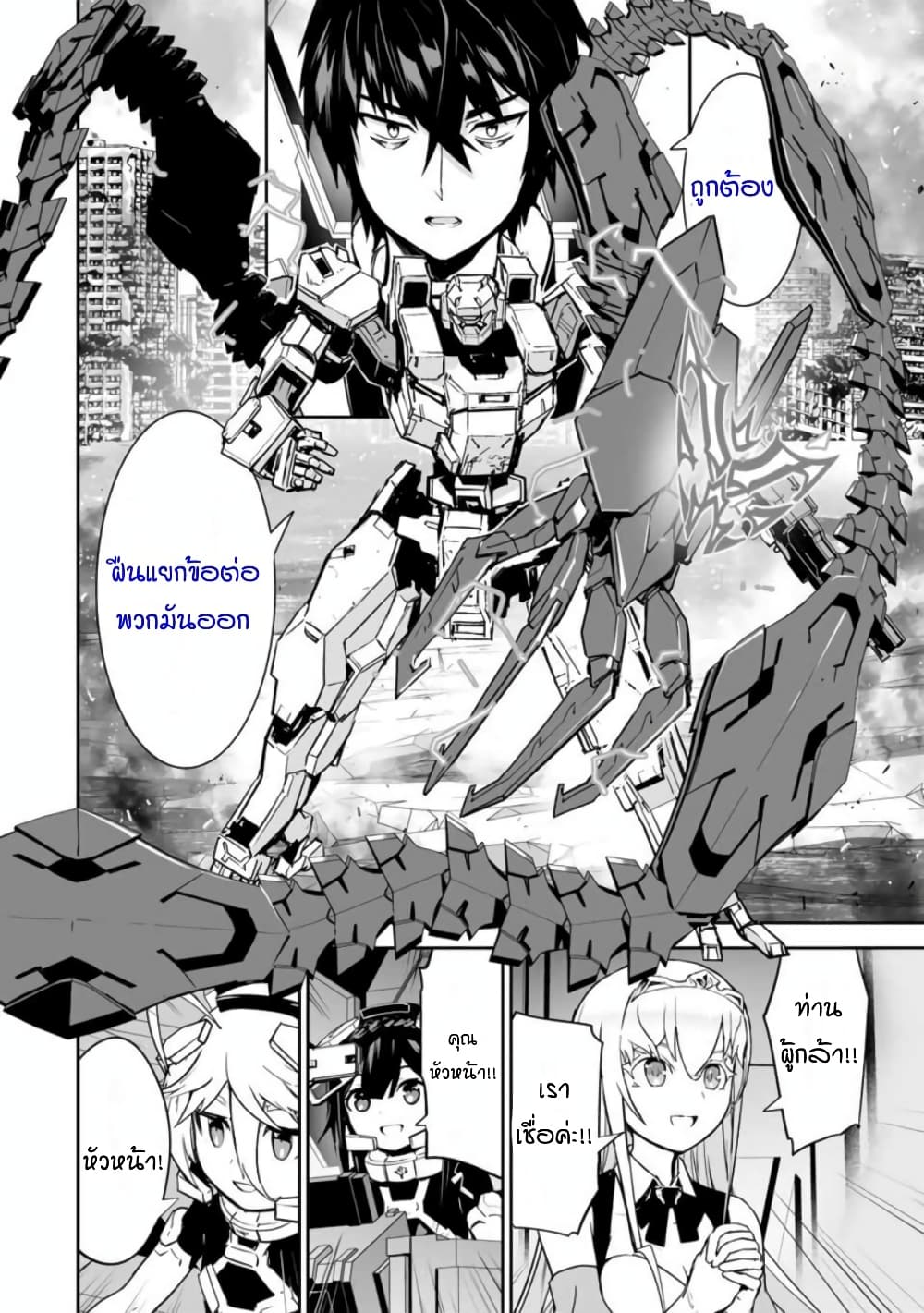 Yuusha Shoutai Kamoku Yuusha Wa Nagisa Renai page 5