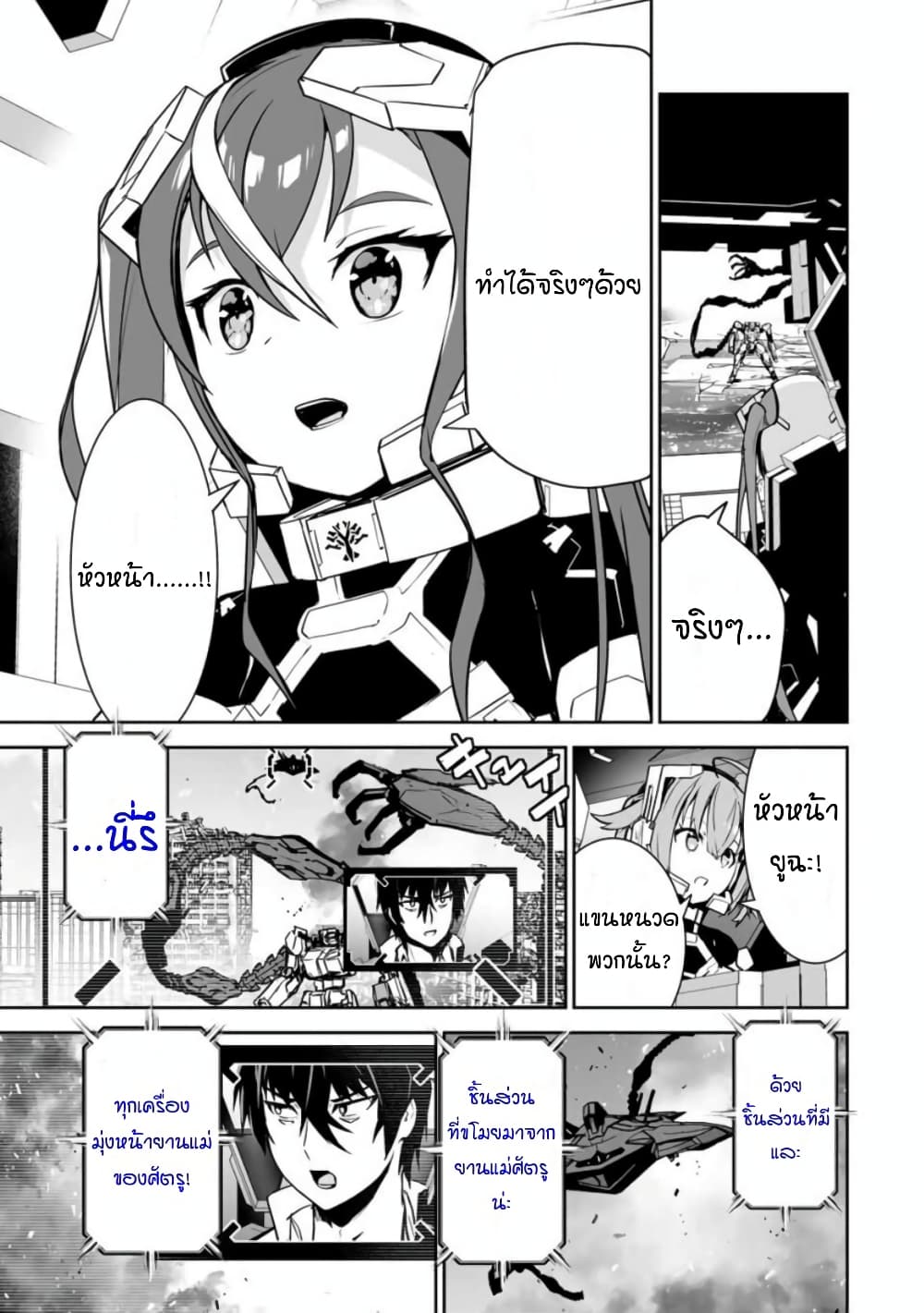 Yuusha Shoutai Kamoku Yuusha Wa Nagisa Renai page 6