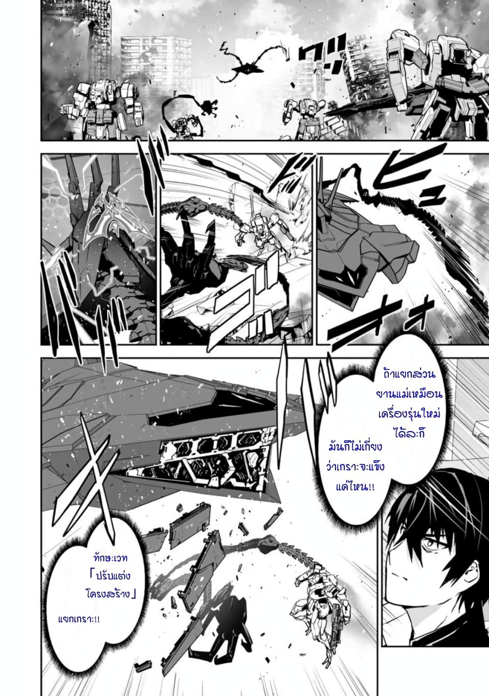 Yuusha Shoutai Kamoku Yuusha Wa Nagisa Renai page 7