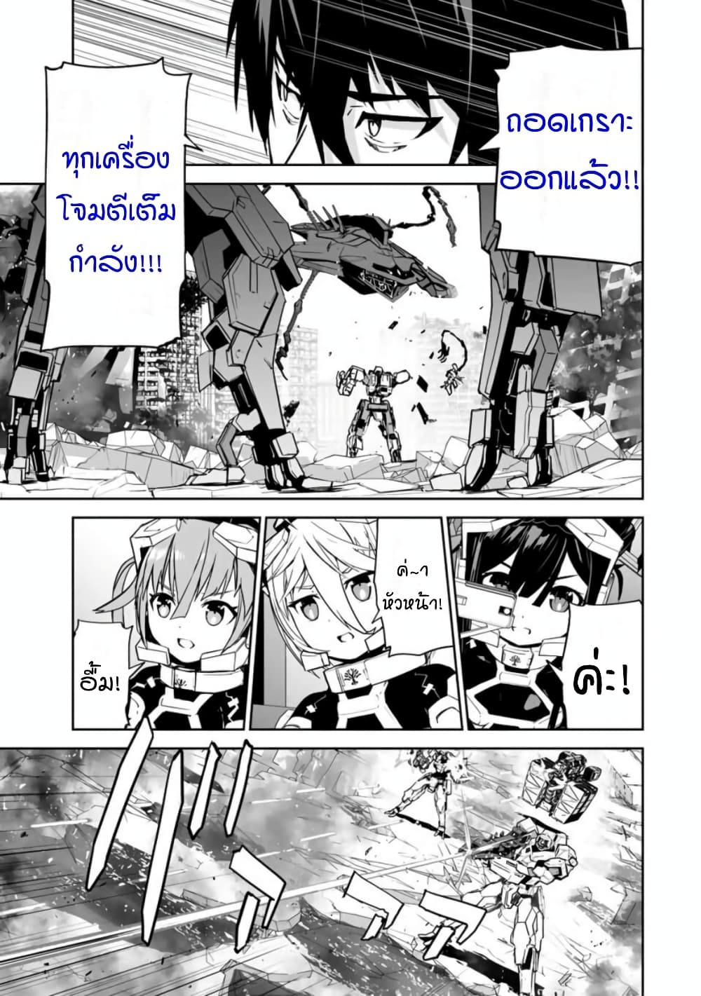 Yuusha Shoutai Kamoku Yuusha Wa Nagisa Renai page 8