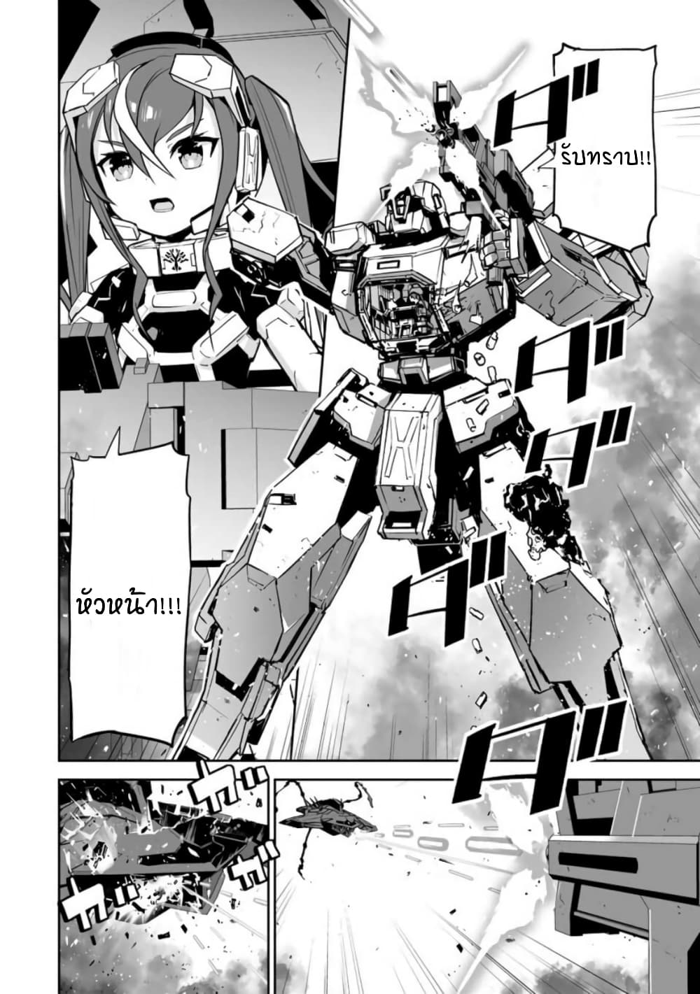Yuusha Shoutai Kamoku Yuusha Wa Nagisa Renai page 9