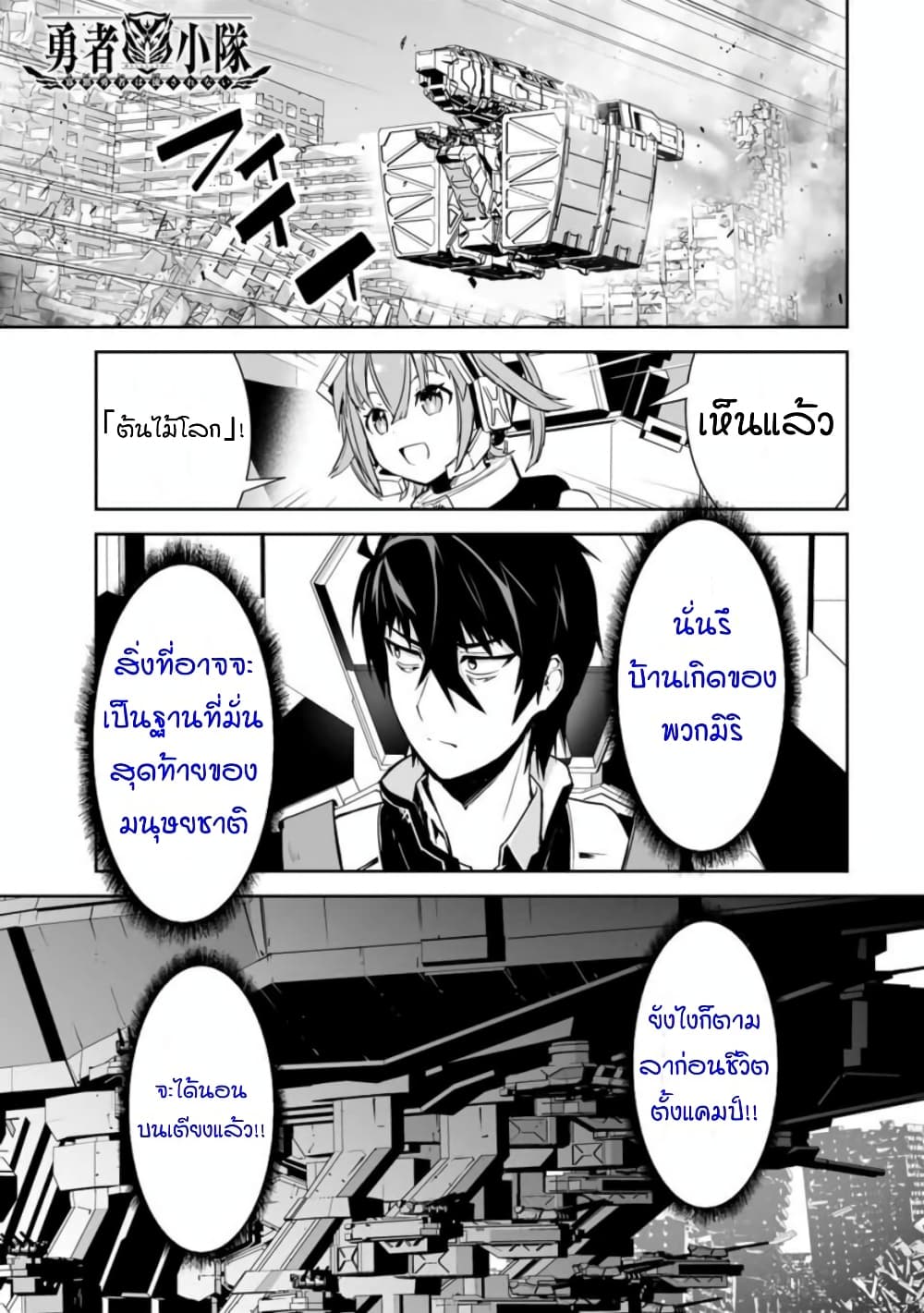 Yuusha Shoutai Kamoku Yuusha Wa Nagisa Renai page 1