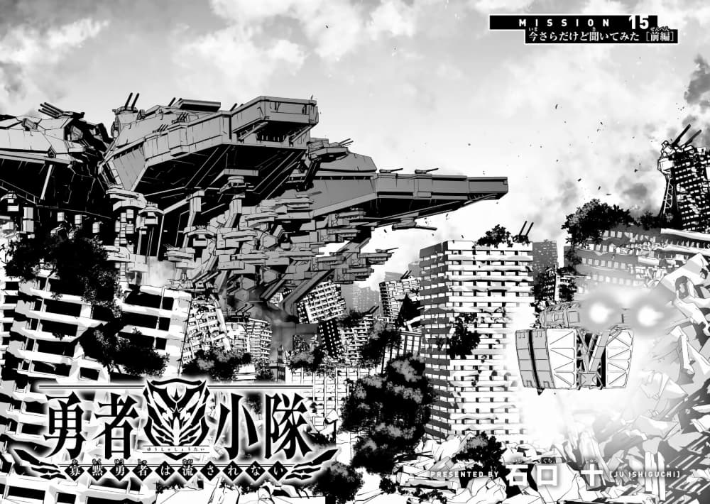 Yuusha Shoutai Kamoku Yuusha Wa Nagisa Renai page 2