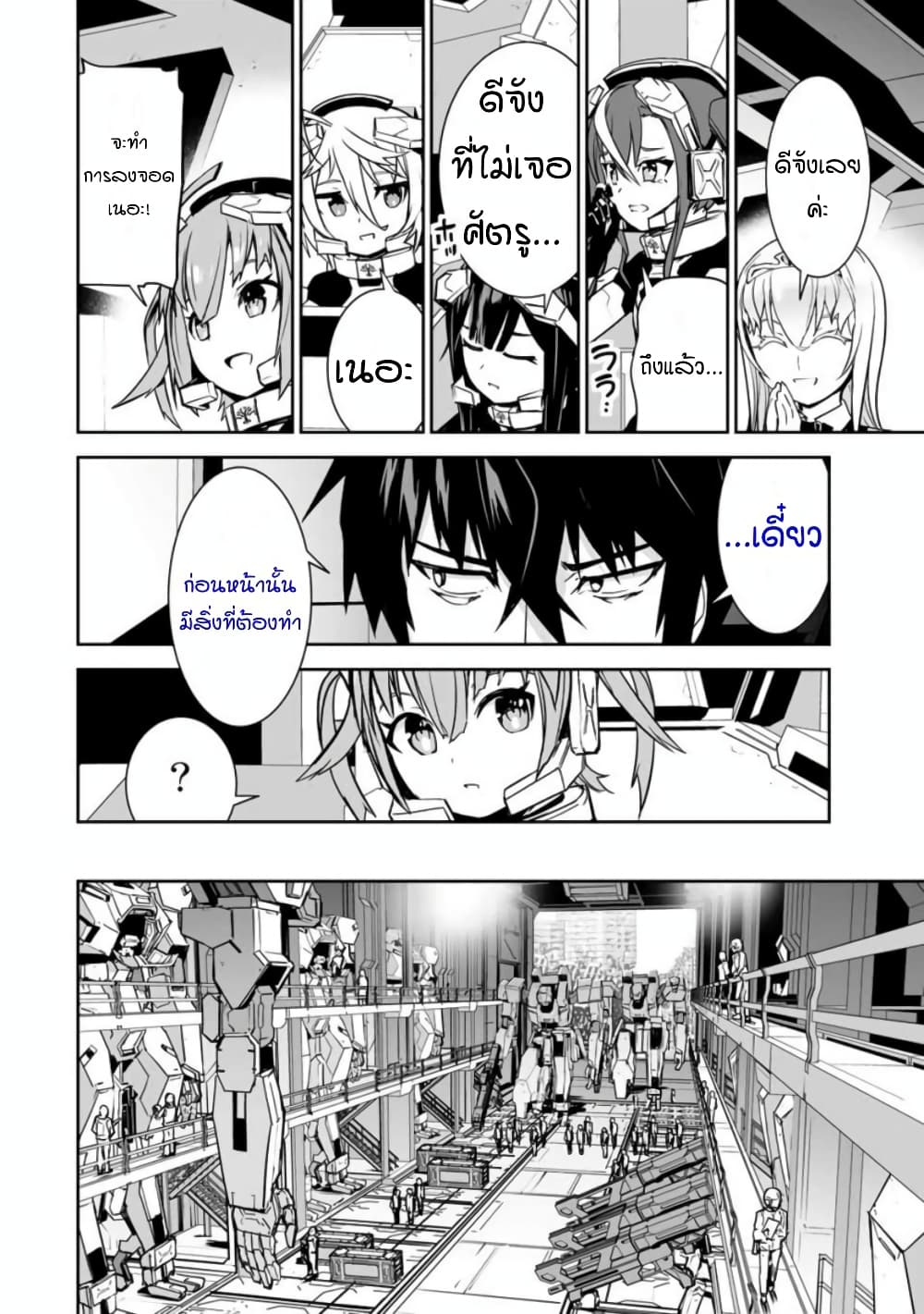 Yuusha Shoutai Kamoku Yuusha Wa Nagisa Renai page 3