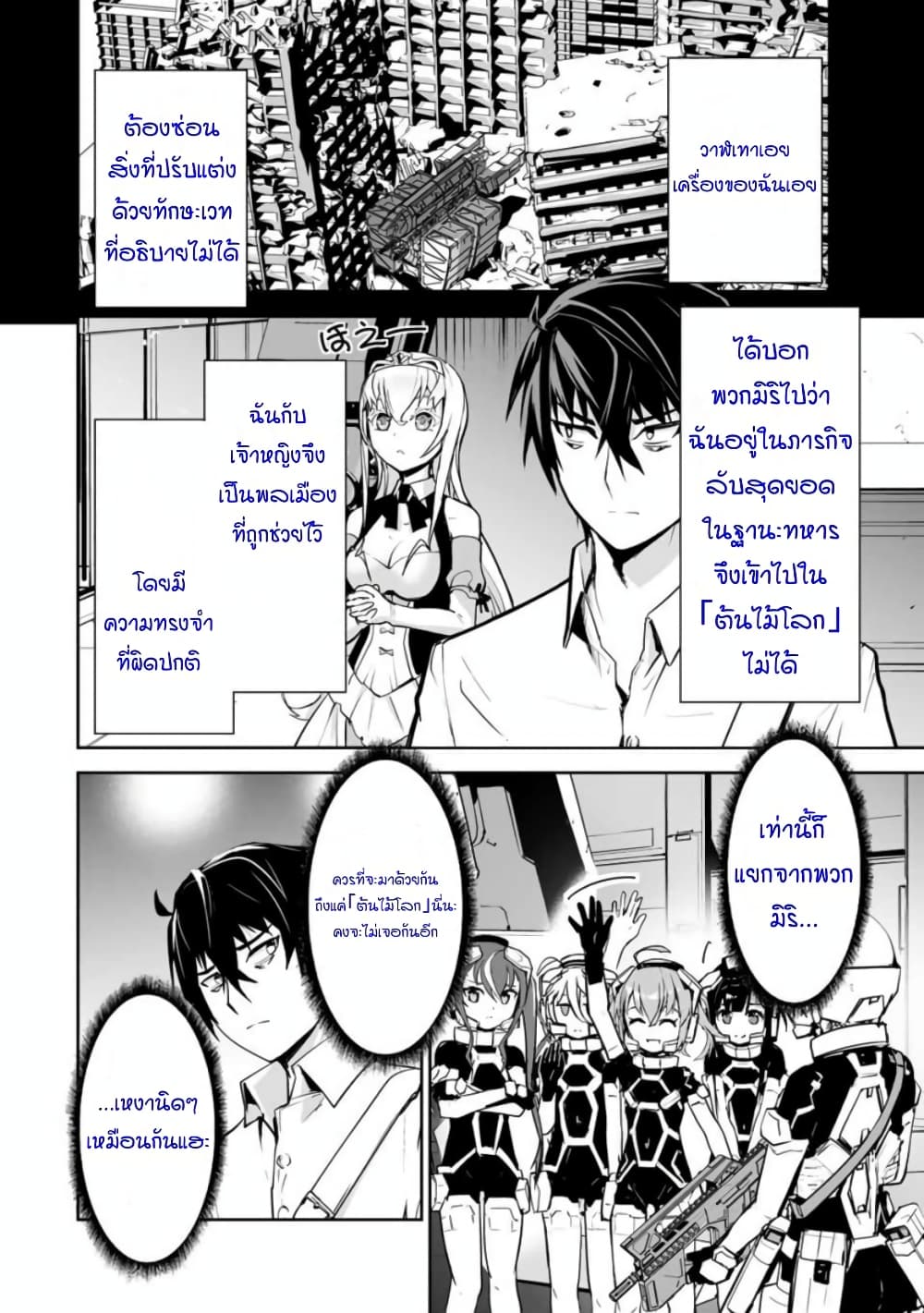 Yuusha Shoutai Kamoku Yuusha Wa Nagisa Renai page 5