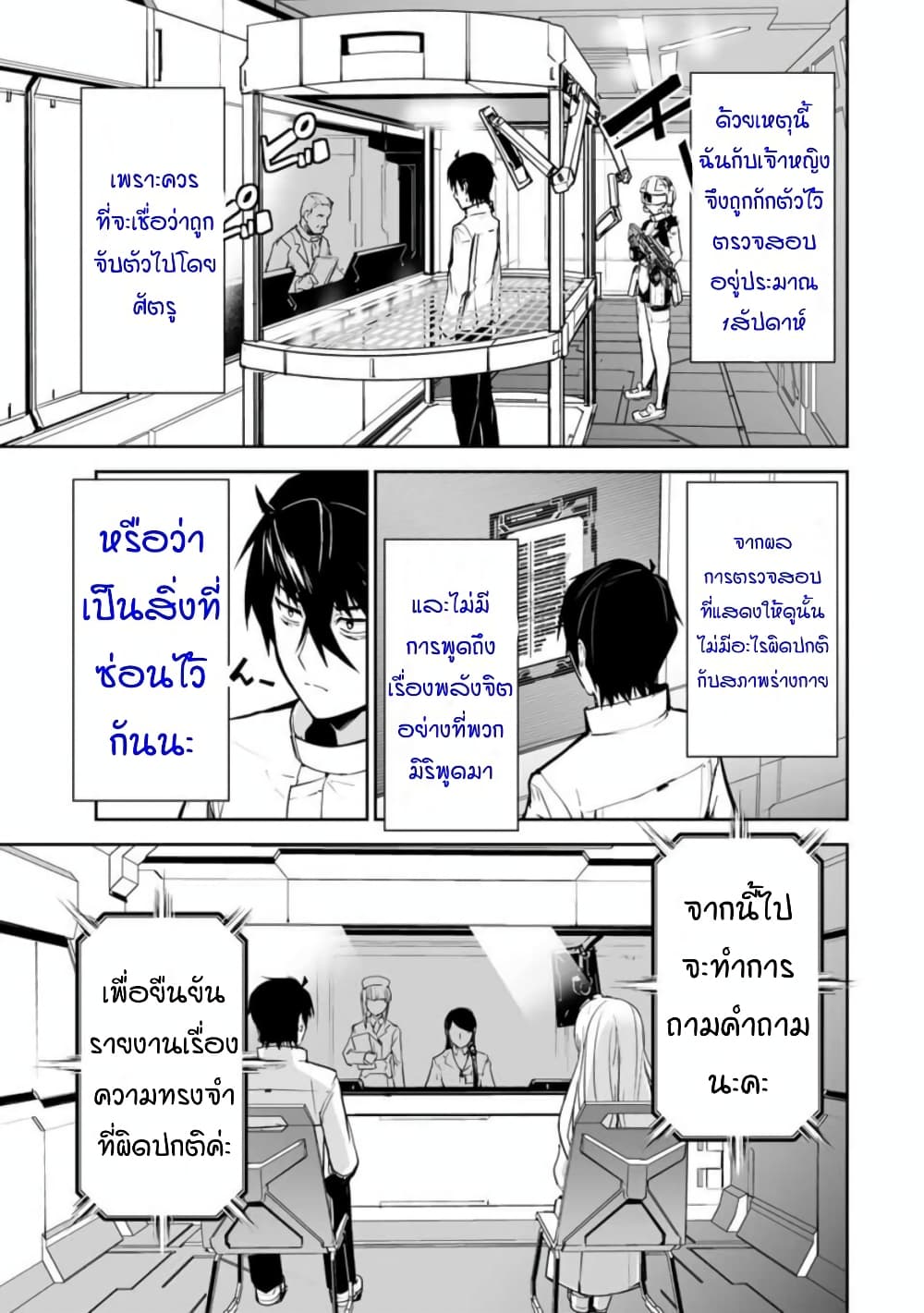 Yuusha Shoutai Kamoku Yuusha Wa Nagisa Renai page 6