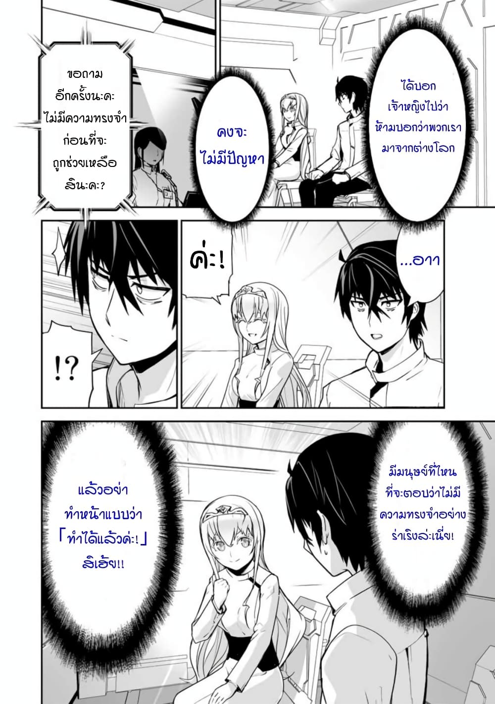 Yuusha Shoutai Kamoku Yuusha Wa Nagisa Renai page 7