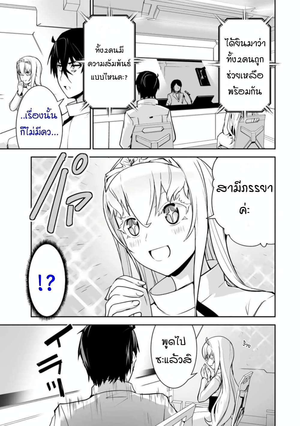 Yuusha Shoutai Kamoku Yuusha Wa Nagisa Renai page 8