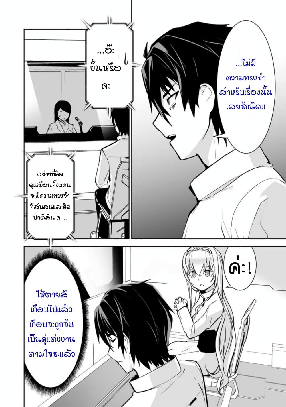 Yuusha Shoutai Kamoku Yuusha Wa Nagisa Renai page 9