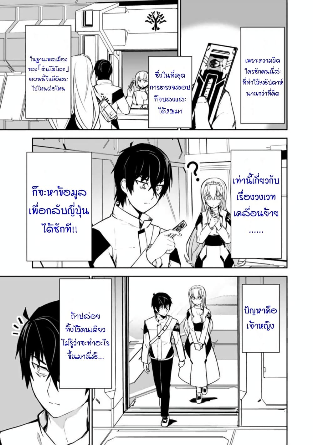 Yuusha Shoutai Kamoku Yuusha Wa Nagisa Renai page 10