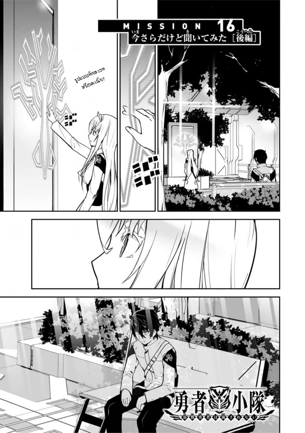 Yuusha Shoutai Kamoku Yuusha Wa Nagisa Renai page 1