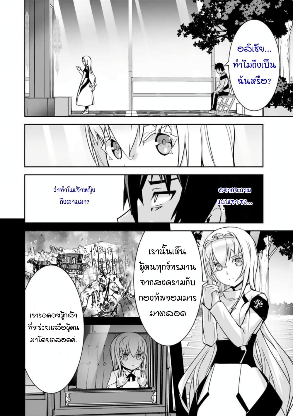 Yuusha Shoutai Kamoku Yuusha Wa Nagisa Renai page 2