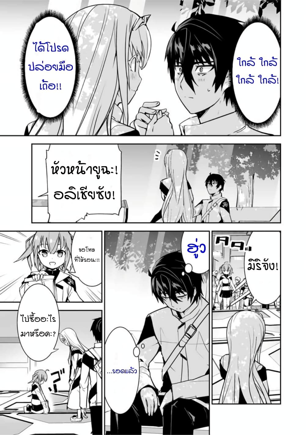 Yuusha Shoutai Kamoku Yuusha Wa Nagisa Renai page 6