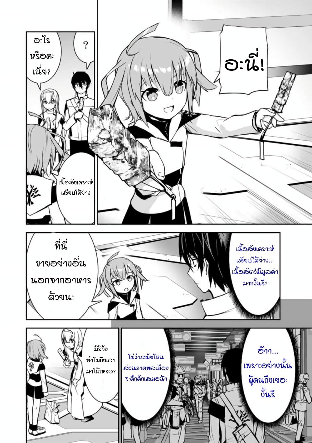 Yuusha Shoutai Kamoku Yuusha Wa Nagisa Renai page 7