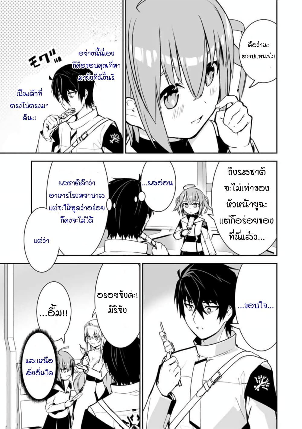 Yuusha Shoutai Kamoku Yuusha Wa Nagisa Renai page 8