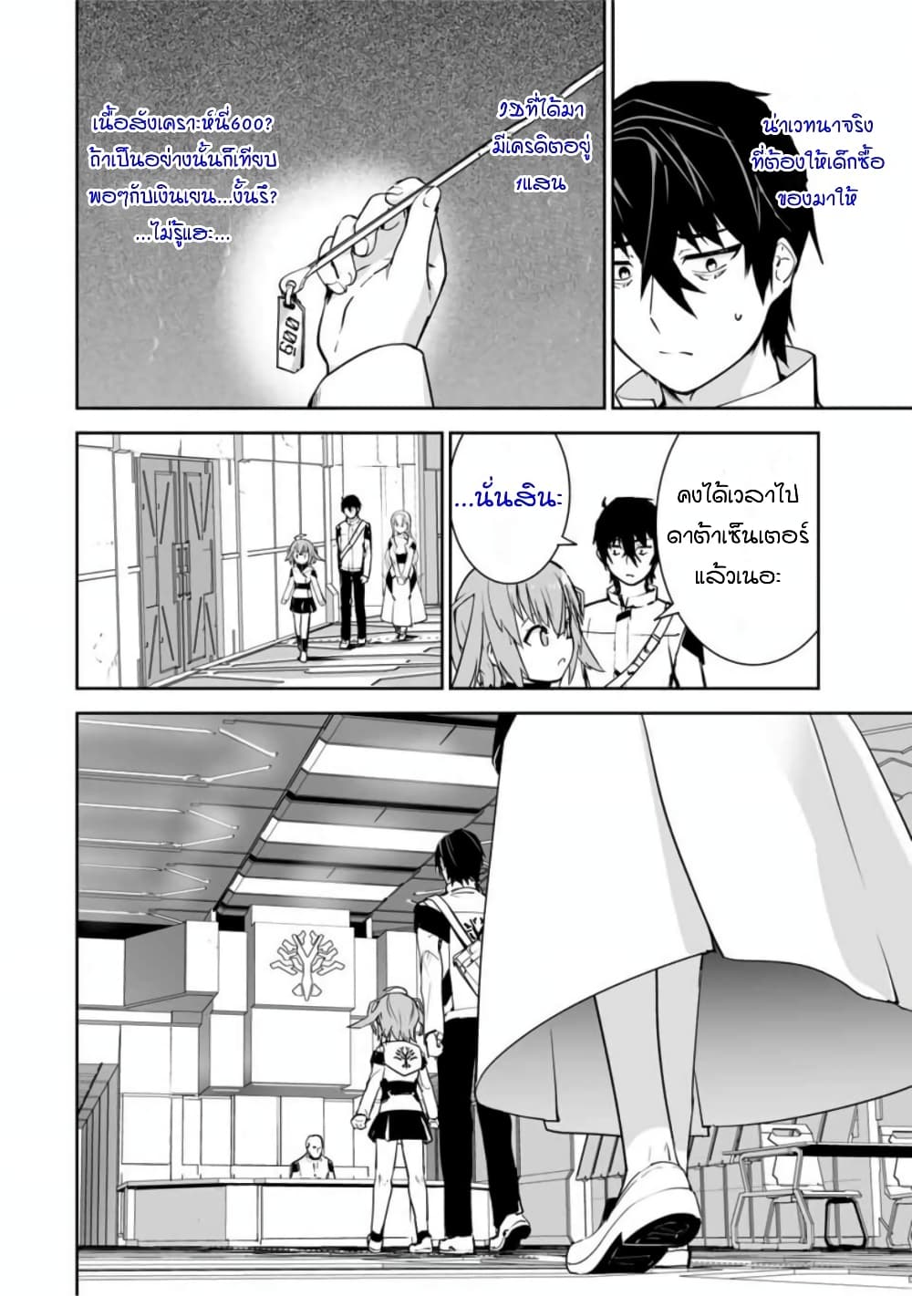 Yuusha Shoutai Kamoku Yuusha Wa Nagisa Renai page 9