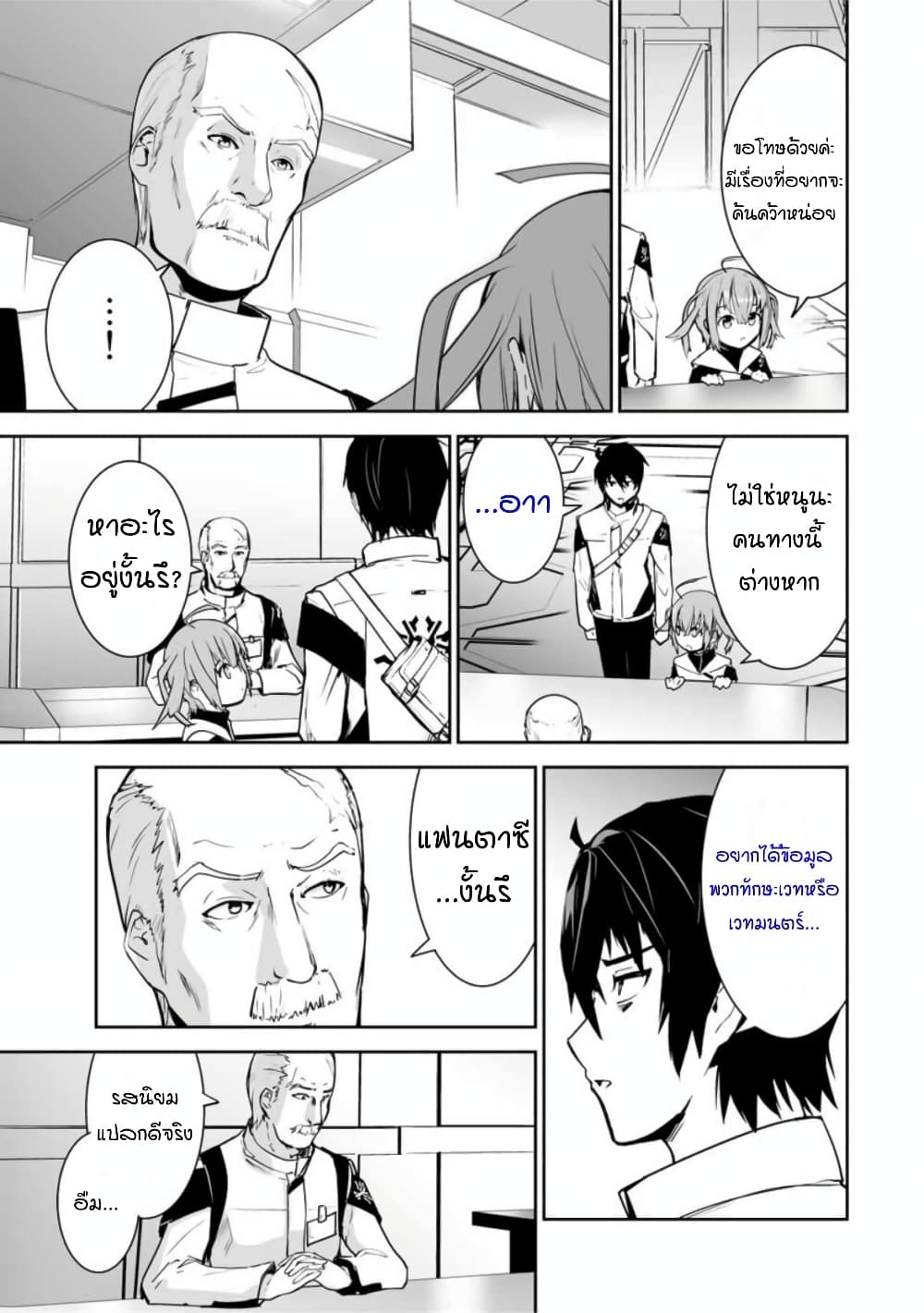 Yuusha Shoutai Kamoku Yuusha Wa Nagisa Renai page 10