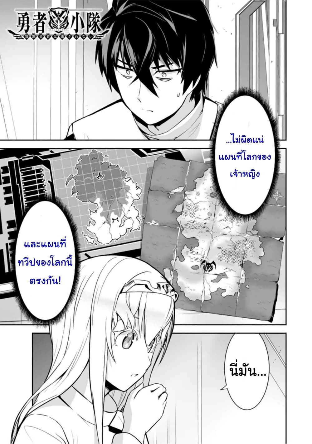 Yuusha Shoutai Kamoku Yuusha Wa Nagisa Renai page 1
