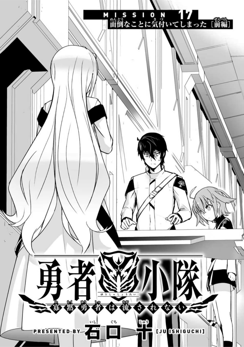 Yuusha Shoutai Kamoku Yuusha Wa Nagisa Renai page 2