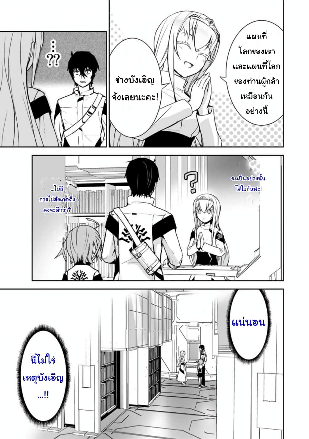 Yuusha Shoutai Kamoku Yuusha Wa Nagisa Renai page 3
