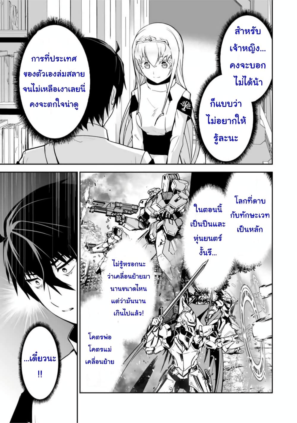 Yuusha Shoutai Kamoku Yuusha Wa Nagisa Renai page 5