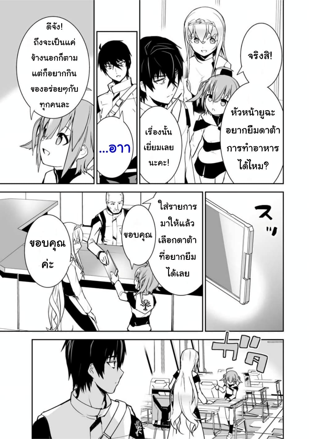 Yuusha Shoutai Kamoku Yuusha Wa Nagisa Renai page 7