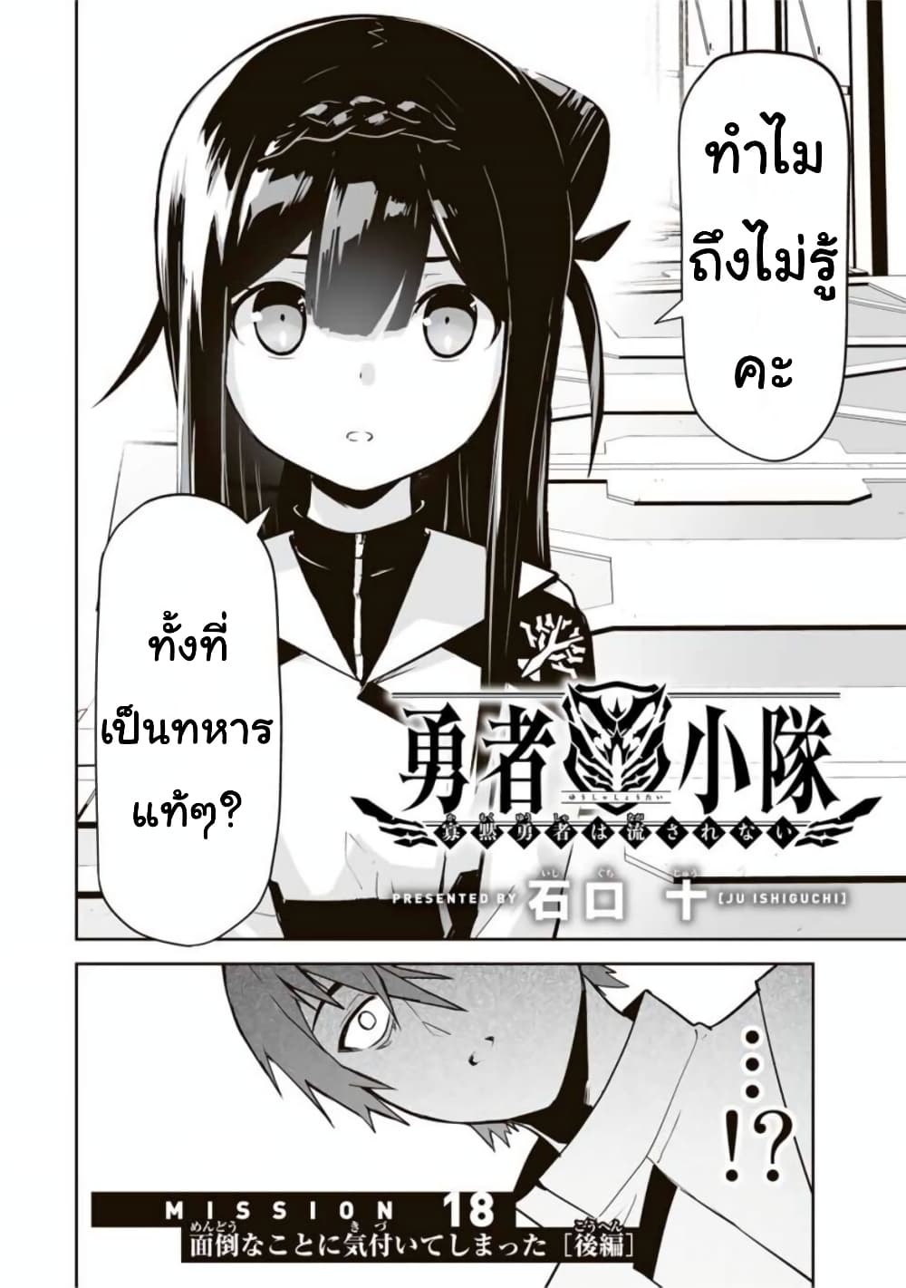 Yuusha Shoutai Kamoku Yuusha Wa Nagisa Renai page 1